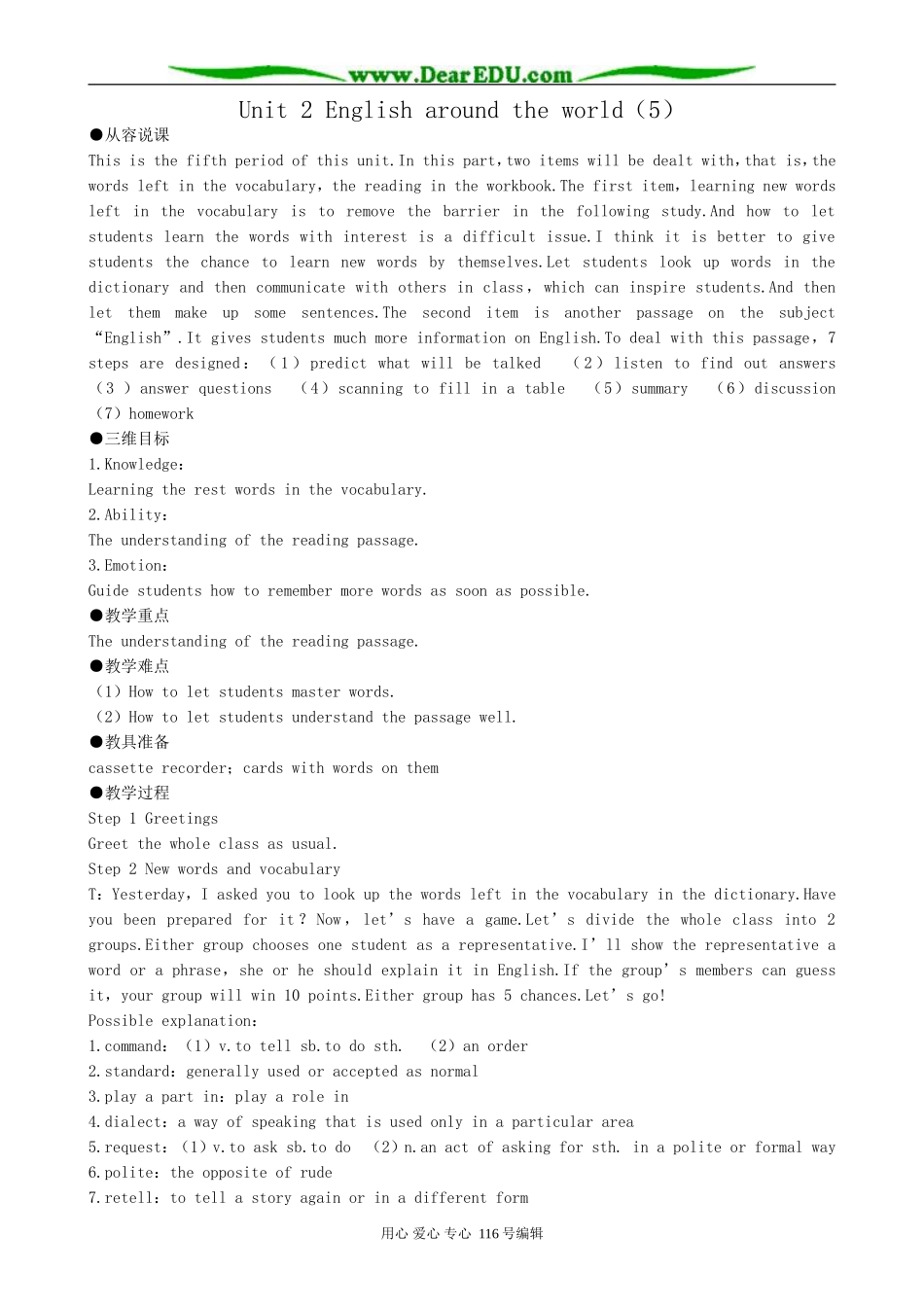 高中英语Unit 2 English around the world教案(5)新课标 人教版 必修1_第1页