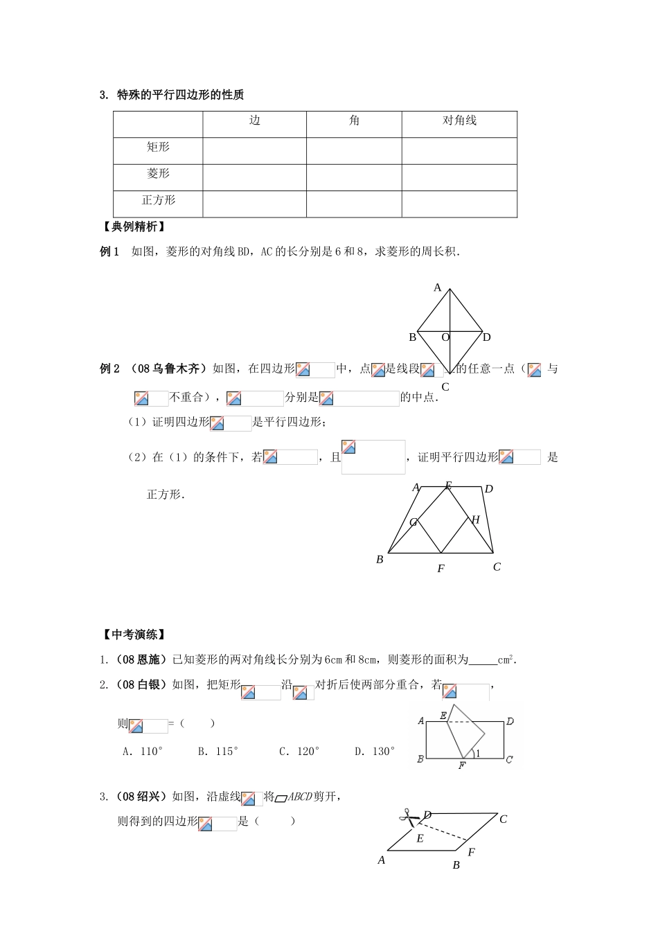 中考数学总复习教案 课时35 矩形、菱形、正方形_第2页