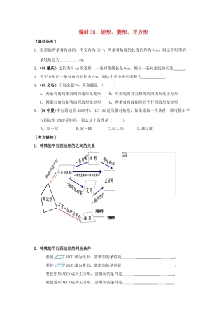 中考数学总复习教案 课时35 矩形、菱形、正方形