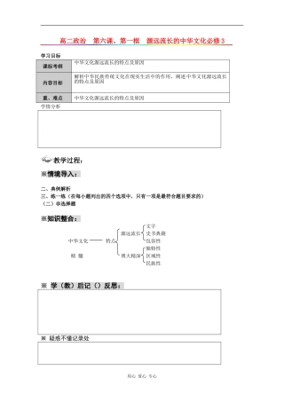 高中政治：3.6.1高中 源远流长的中华文化 教案新人教版必修3