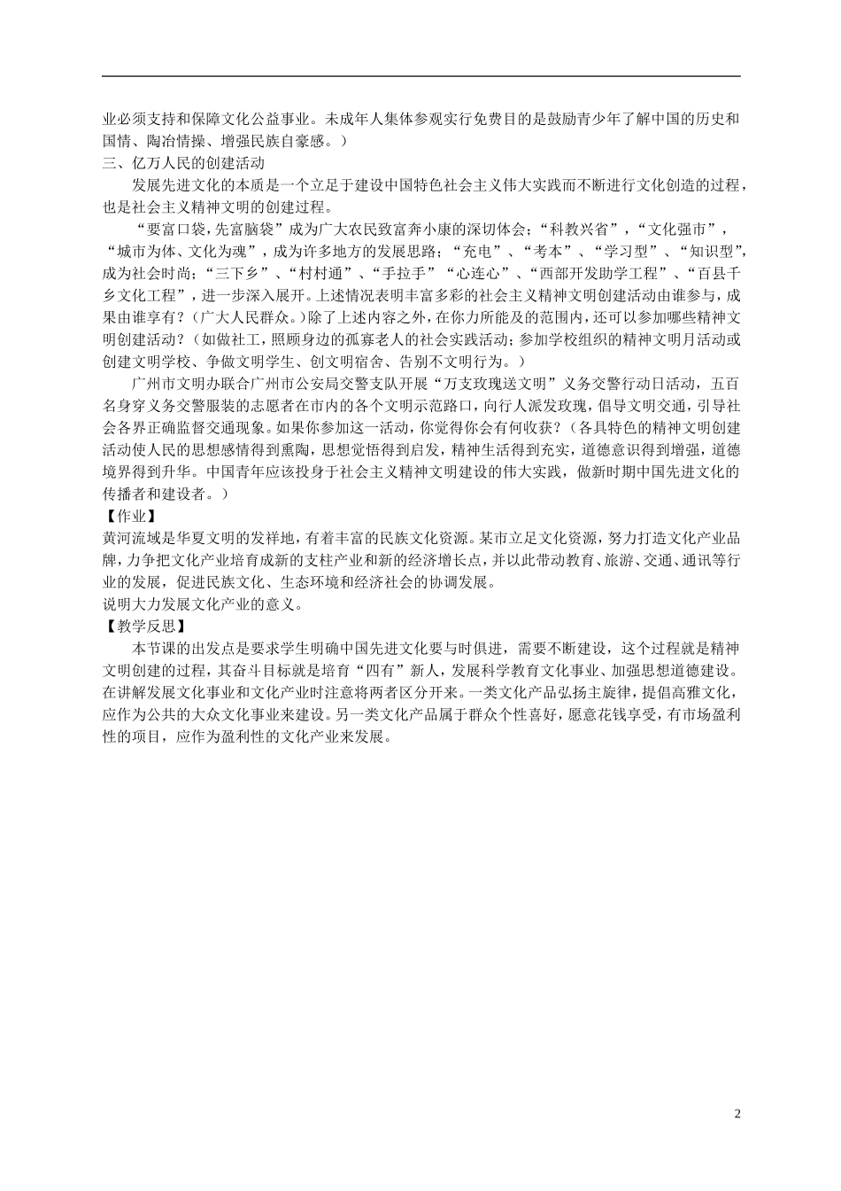 高中政治 《建设社会主义精神文明》教案2 新人教版必修3_第2页