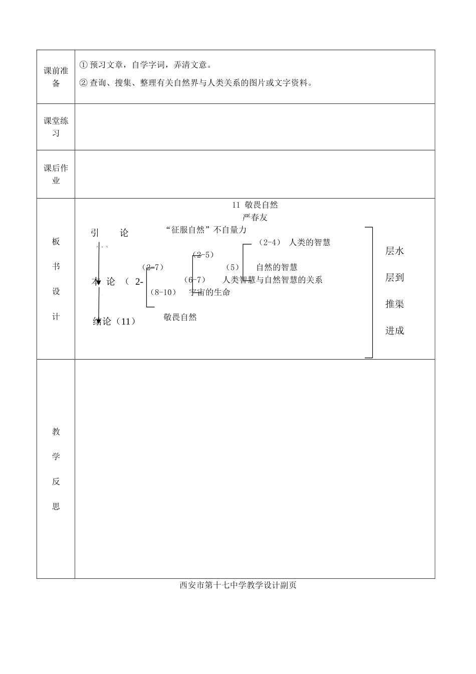 八年级语文下册 敬畏自然教案6 人教新课标版_第2页