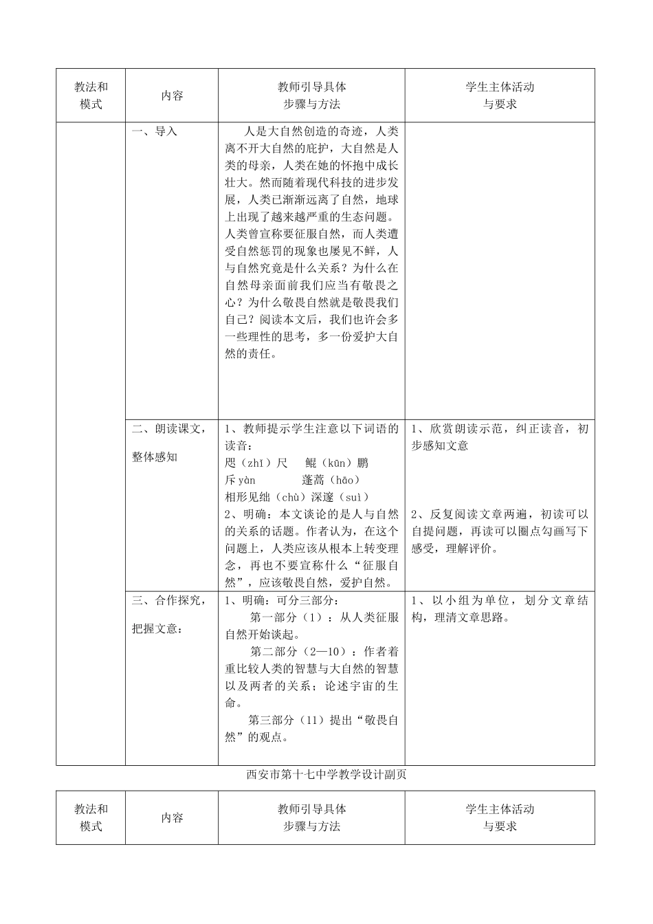 八年级语文下册 敬畏自然教案6 人教新课标版_第3页