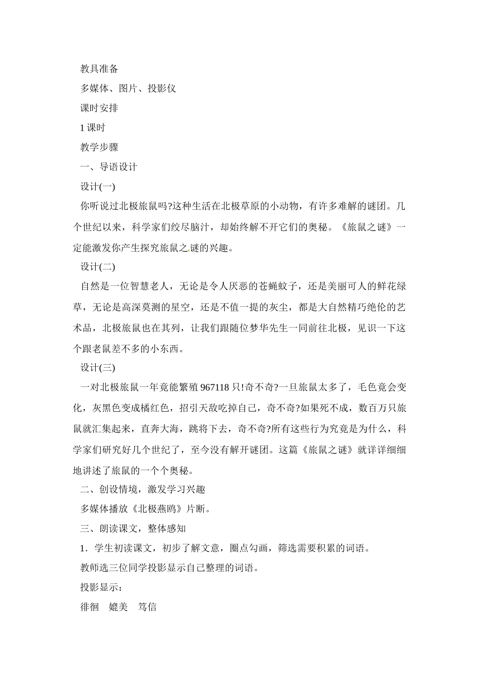 八年级语文下册《旅鼠之谜》教案1人教版_第2页