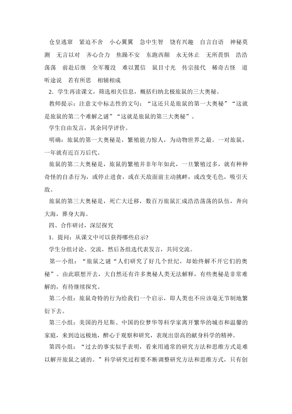 八年级语文下册《旅鼠之谜》教案1人教版_第3页