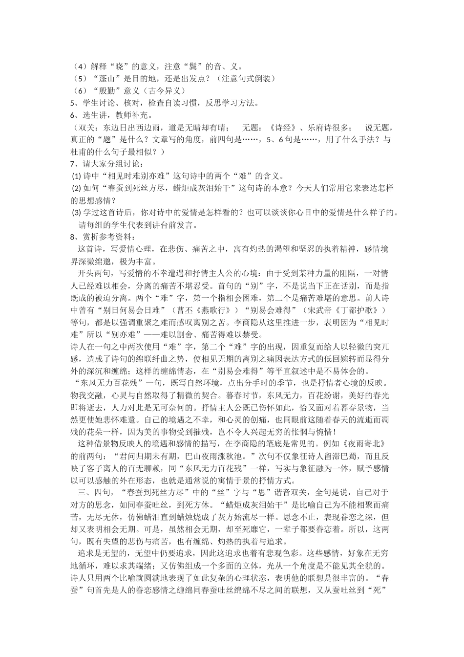 八年级语文下册《无题》教学设计1长春版_第2页