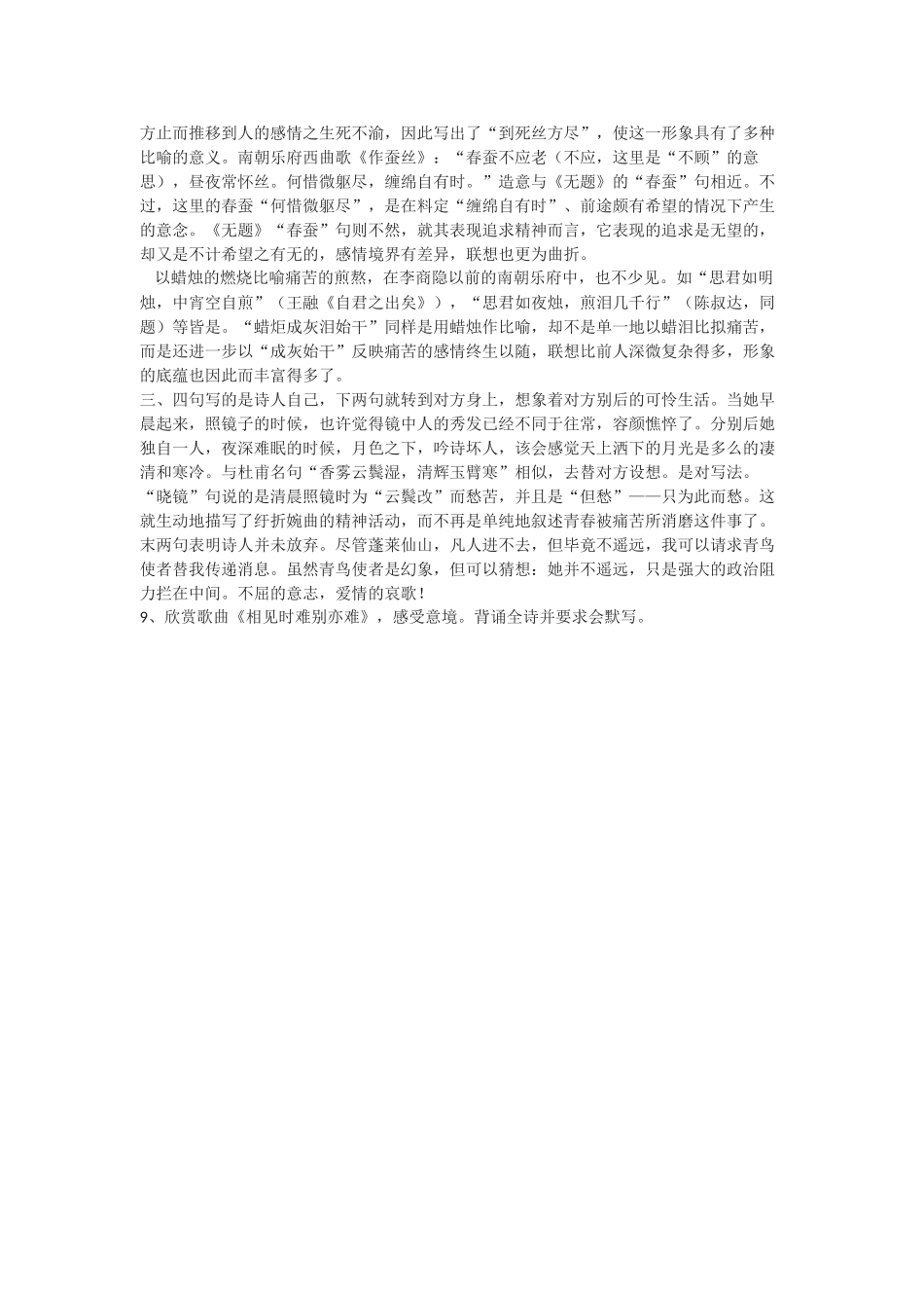八年级语文下册《无题》教学设计1长春版_第3页