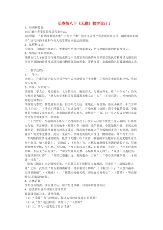 八年级语文下册《无题》教学设计1长春版