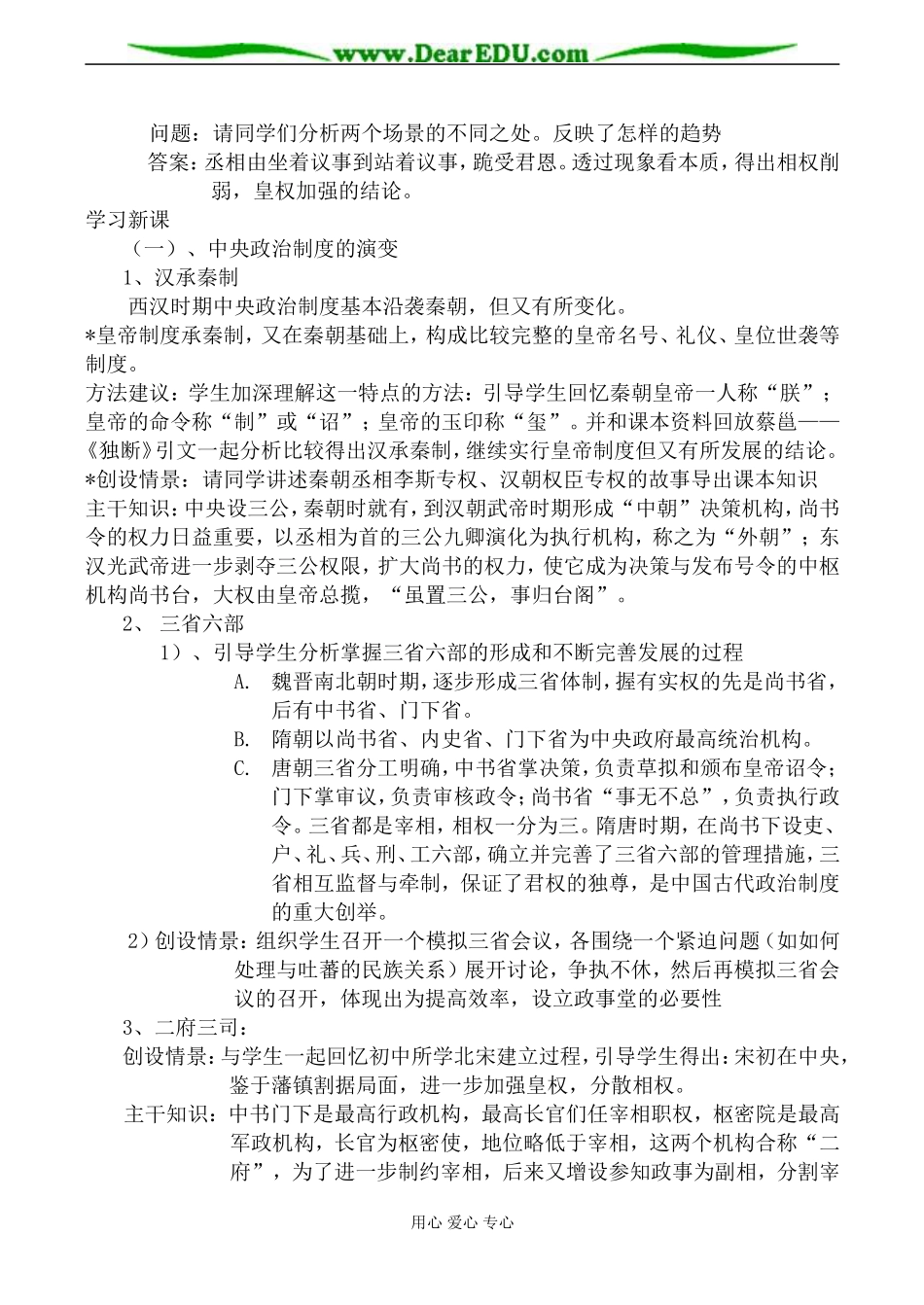 高一历史 君主专制政体的演进与强化教案_第2页