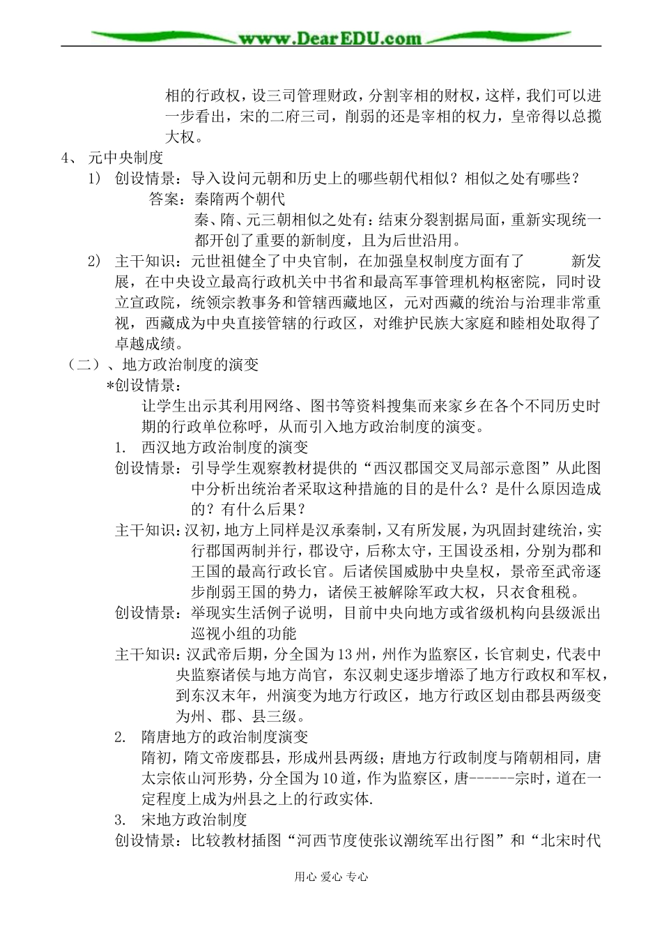 高一历史 君主专制政体的演进与强化教案_第3页