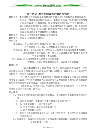 高一历史 君主专制政体的演进与强化教案
