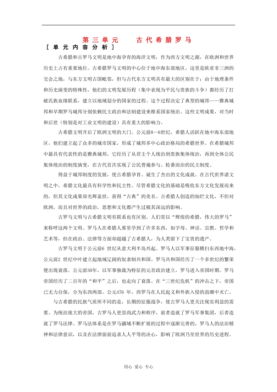 高一历史：第三单元 古代希腊罗马 教案华东师大版第一分册_第1页