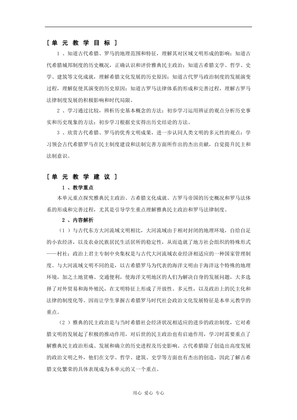 高一历史：第三单元 古代希腊罗马 教案华东师大版第一分册_第2页