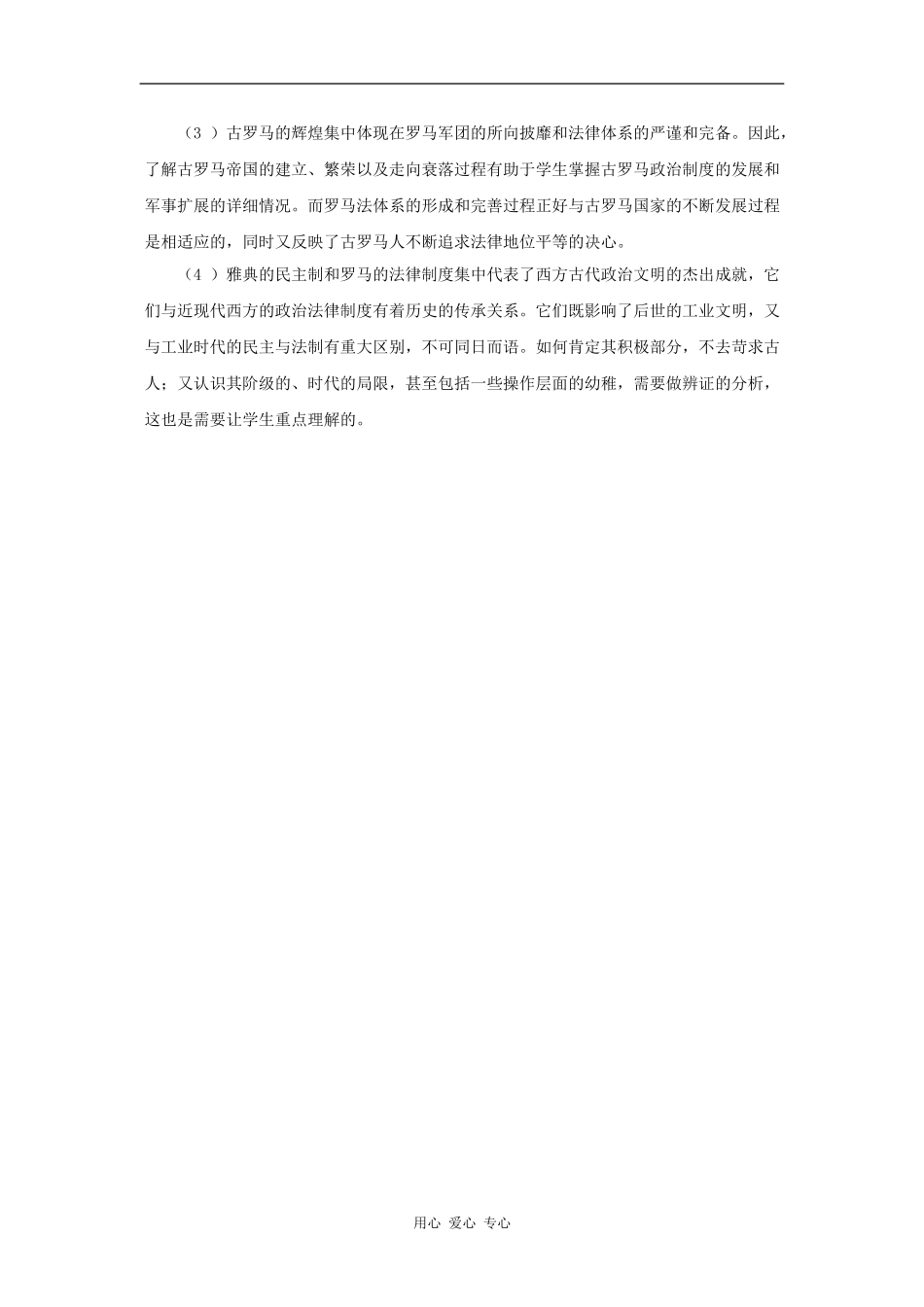 高一历史：第三单元 古代希腊罗马 教案华东师大版第一分册_第3页