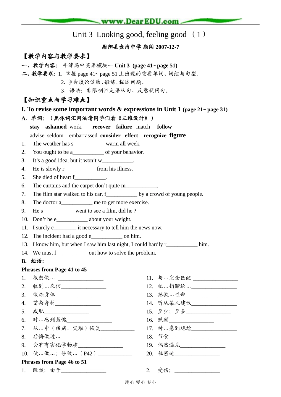 译林牛津版必修1高中英语Unit3 Looking good,feeling good_第1页