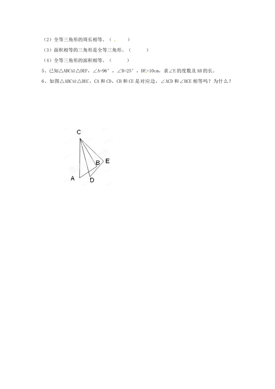 天津市静海县第五中学八年级数学上册《11.1全等三角形》教学设计 新人教版_第3页