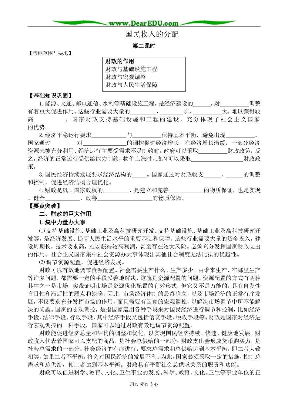 新人教版高中政治必修1国民收入的分配 第2课时_第1页