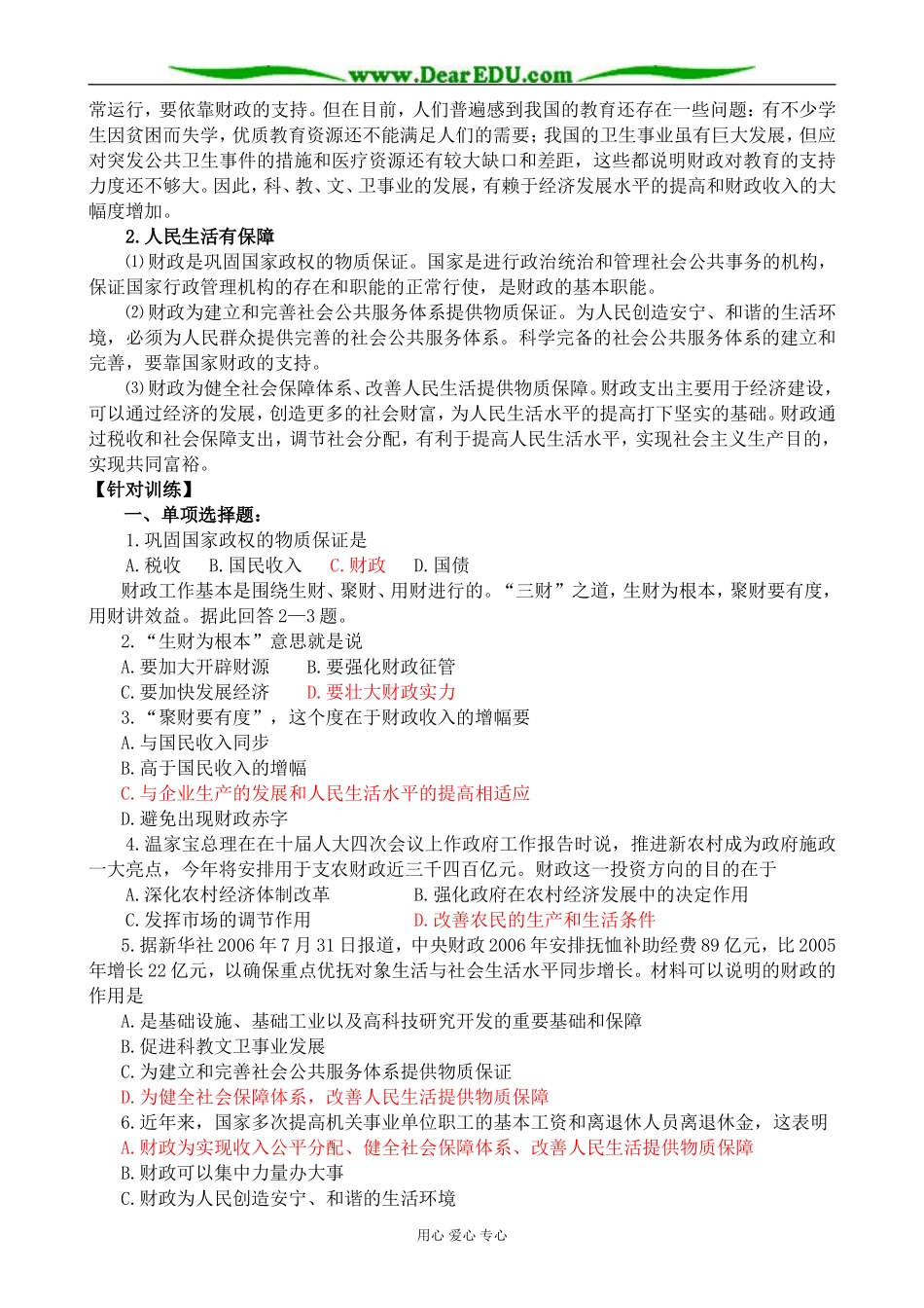 新人教版高中政治必修1国民收入的分配 第2课时_第2页