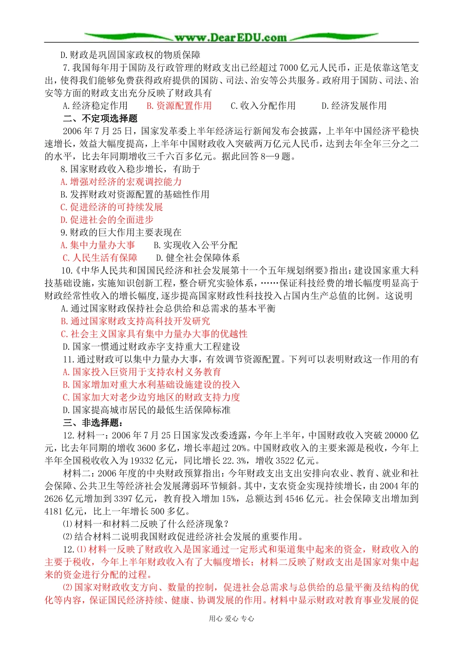 新人教版高中政治必修1国民收入的分配 第2课时_第3页