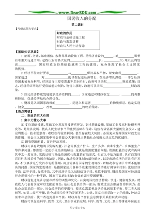 新人教版高中政治必修1国民收入的分配 第2课时