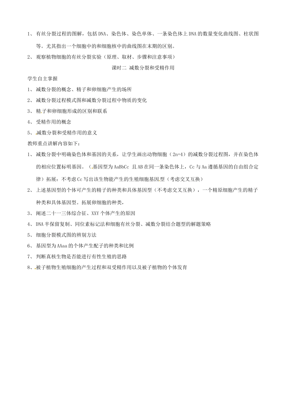 河北省邯郸市涉县永年一中高三生物二轮复习 细胞的生命历程教案 新人教版_第3页