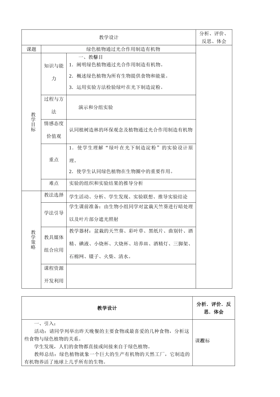 新人教版七年级生物上册绿色植物通过光合作用制造有机物(1)_第1页