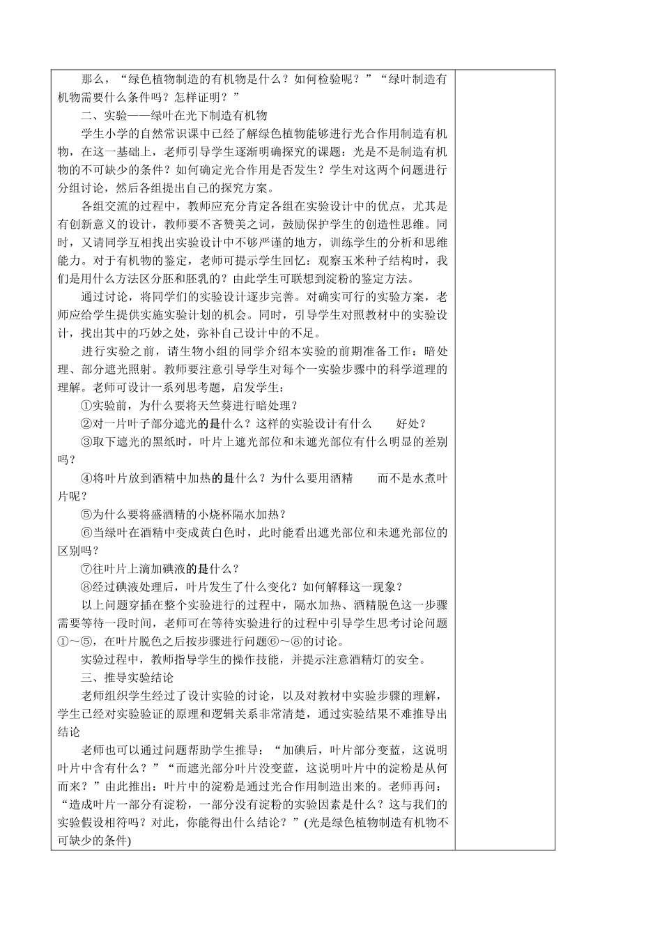 新人教版七年级生物上册绿色植物通过光合作用制造有机物(1)_第2页