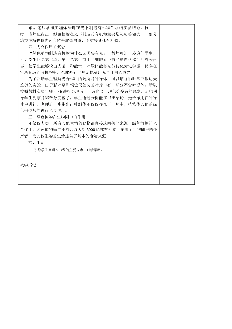 新人教版七年级生物上册绿色植物通过光合作用制造有机物(1)_第3页