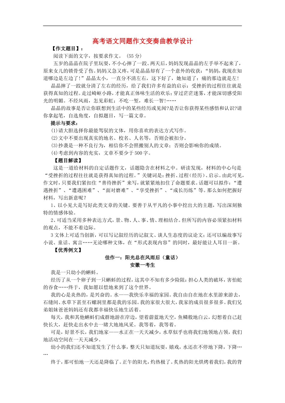 高考语文同题作文变奏曲教学设计_第1页