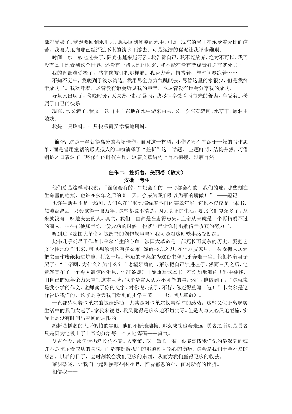 高考语文同题作文变奏曲教学设计_第2页