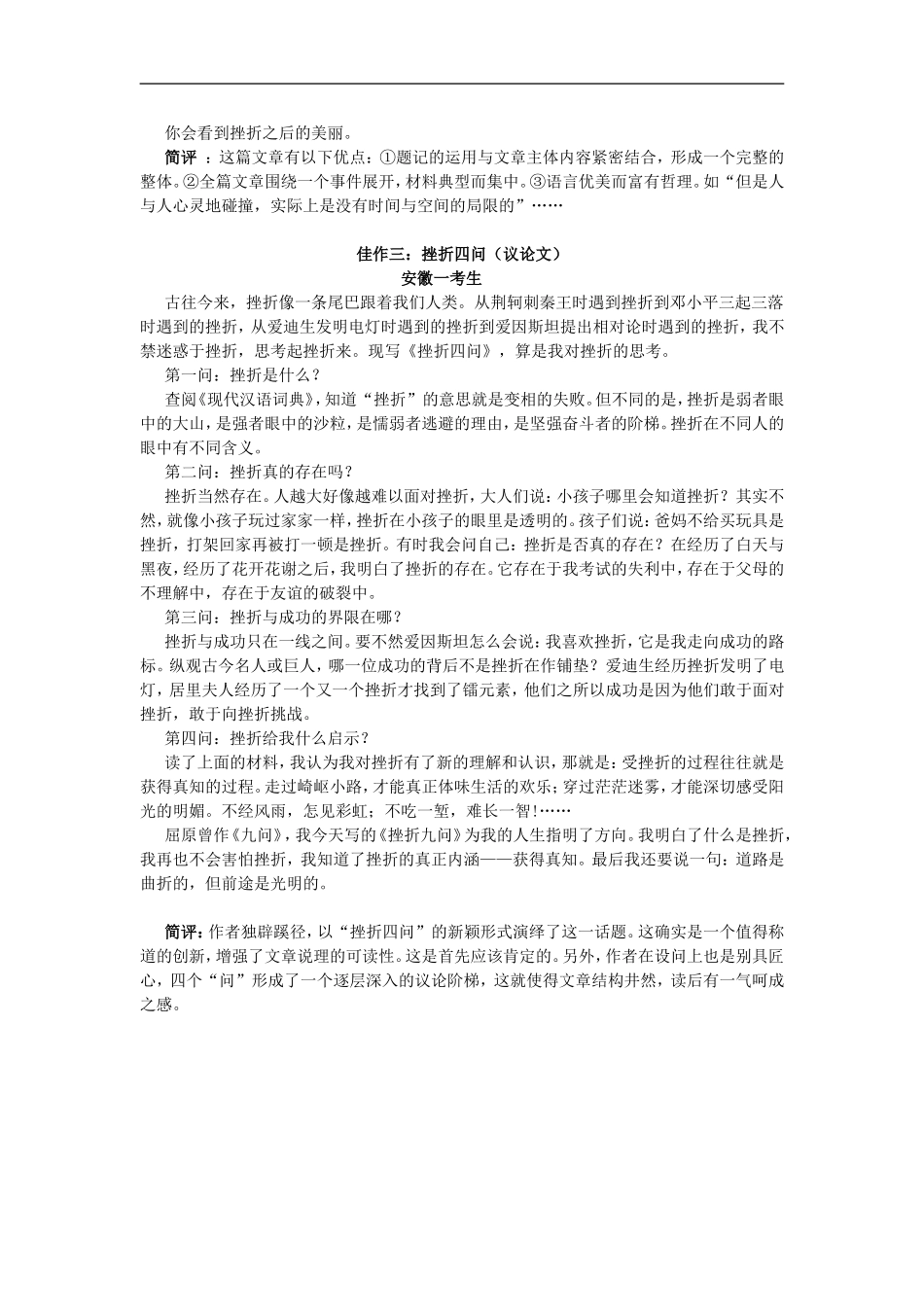 高考语文同题作文变奏曲教学设计_第3页