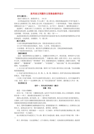 高考语文同题作文变奏曲教学设计
