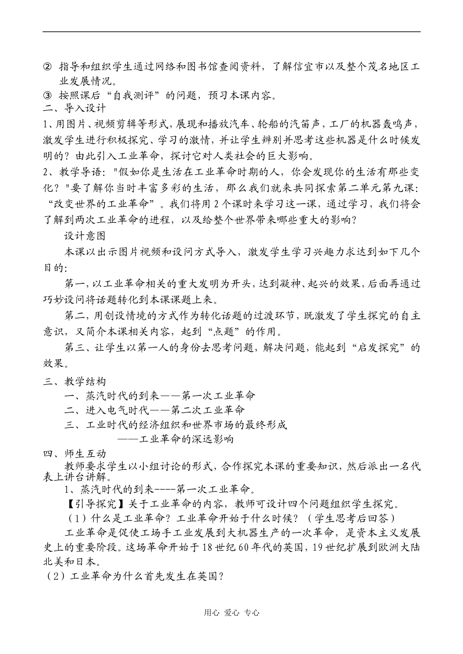 高一历史必修2 改变世界的工业革命教学设计_第3页