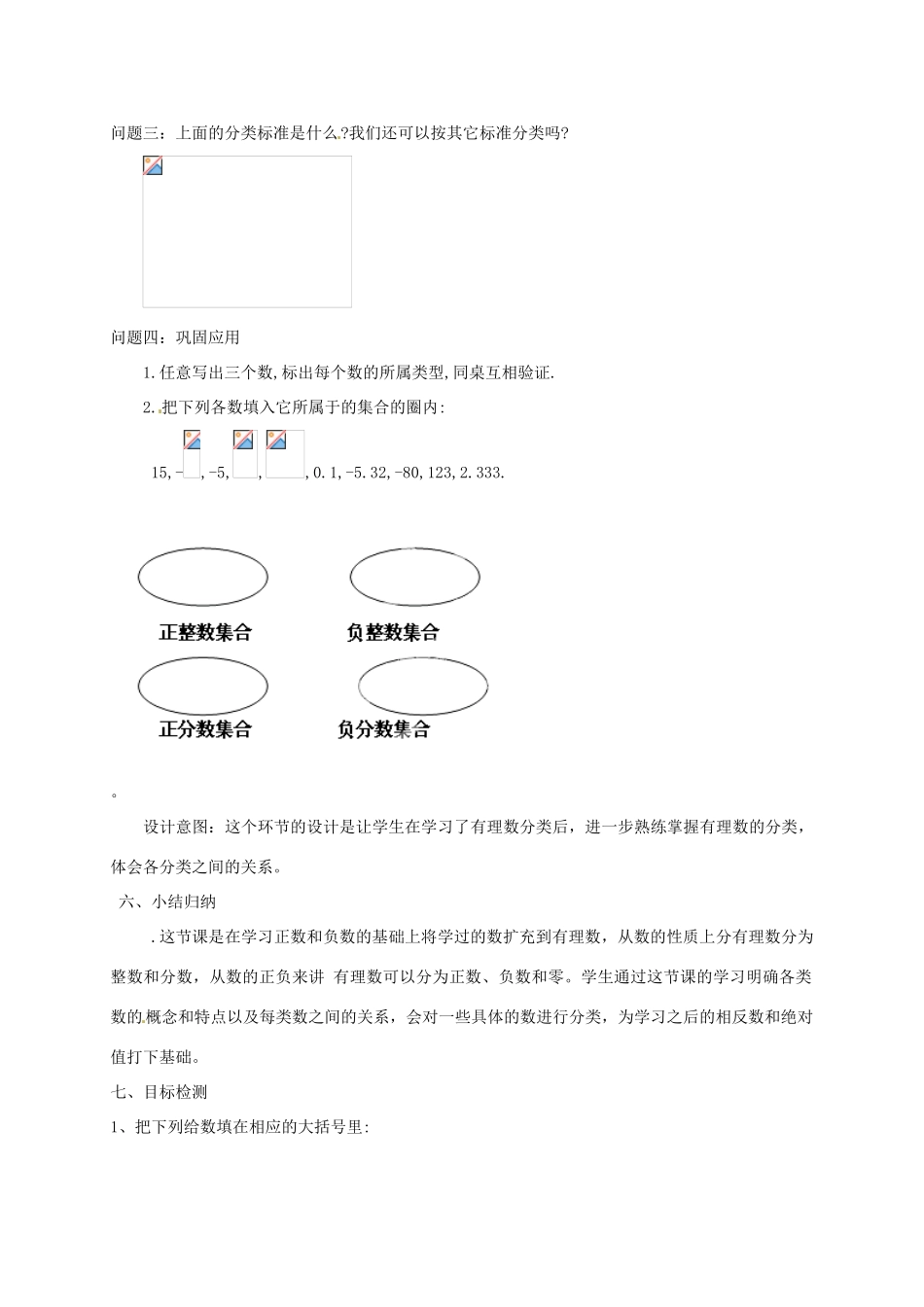 云南省昆明市艺卓高级中学七年级数学上册《1.2.1 有理数》教学设计 新人教版_第2页