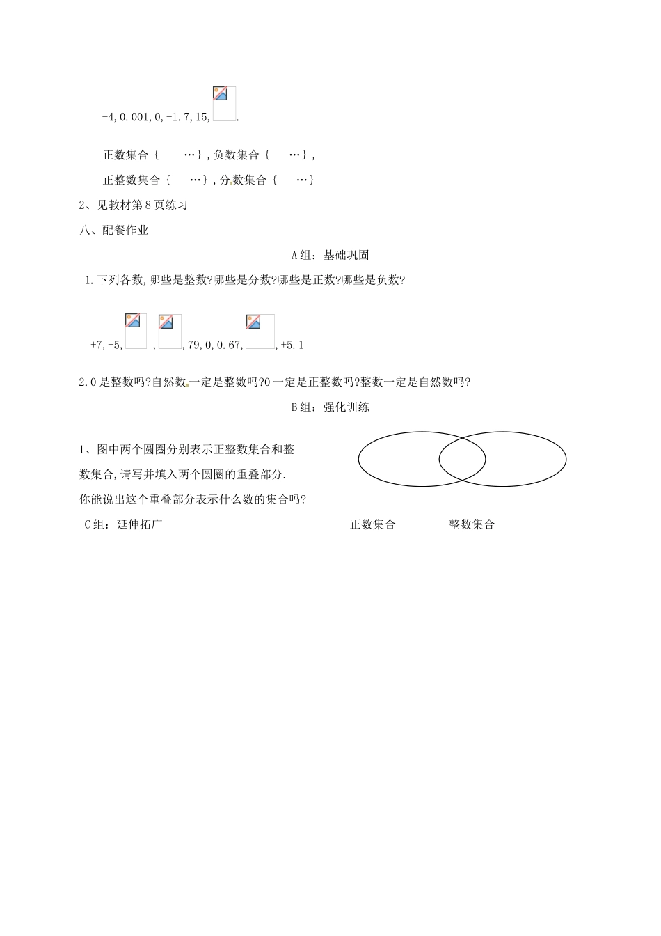 云南省昆明市艺卓高级中学七年级数学上册《1.2.1 有理数》教学设计 新人教版_第3页