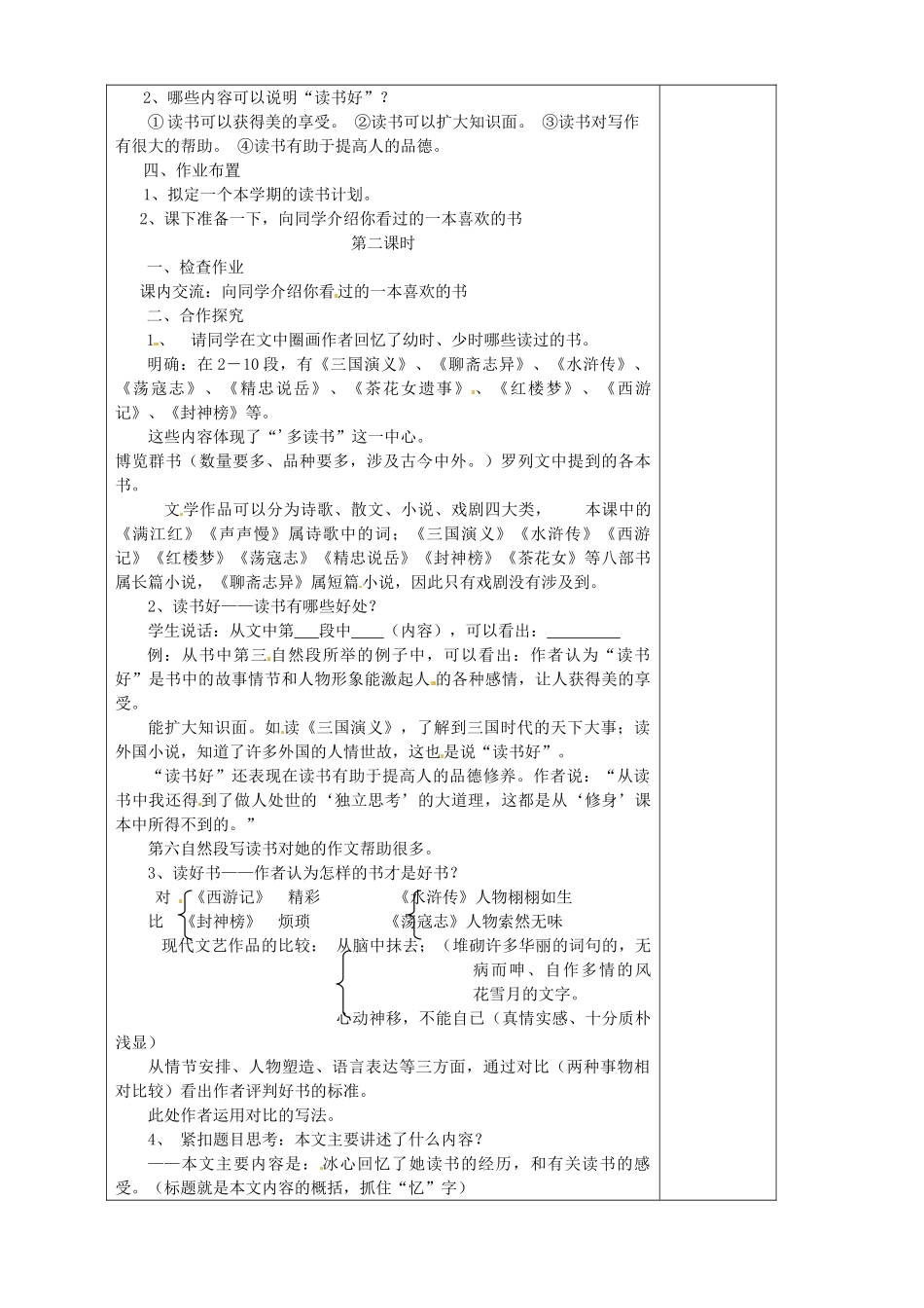 贵州省桐梓县第五中学七年级语文上册《忆读书》教案 语文版_第2页
