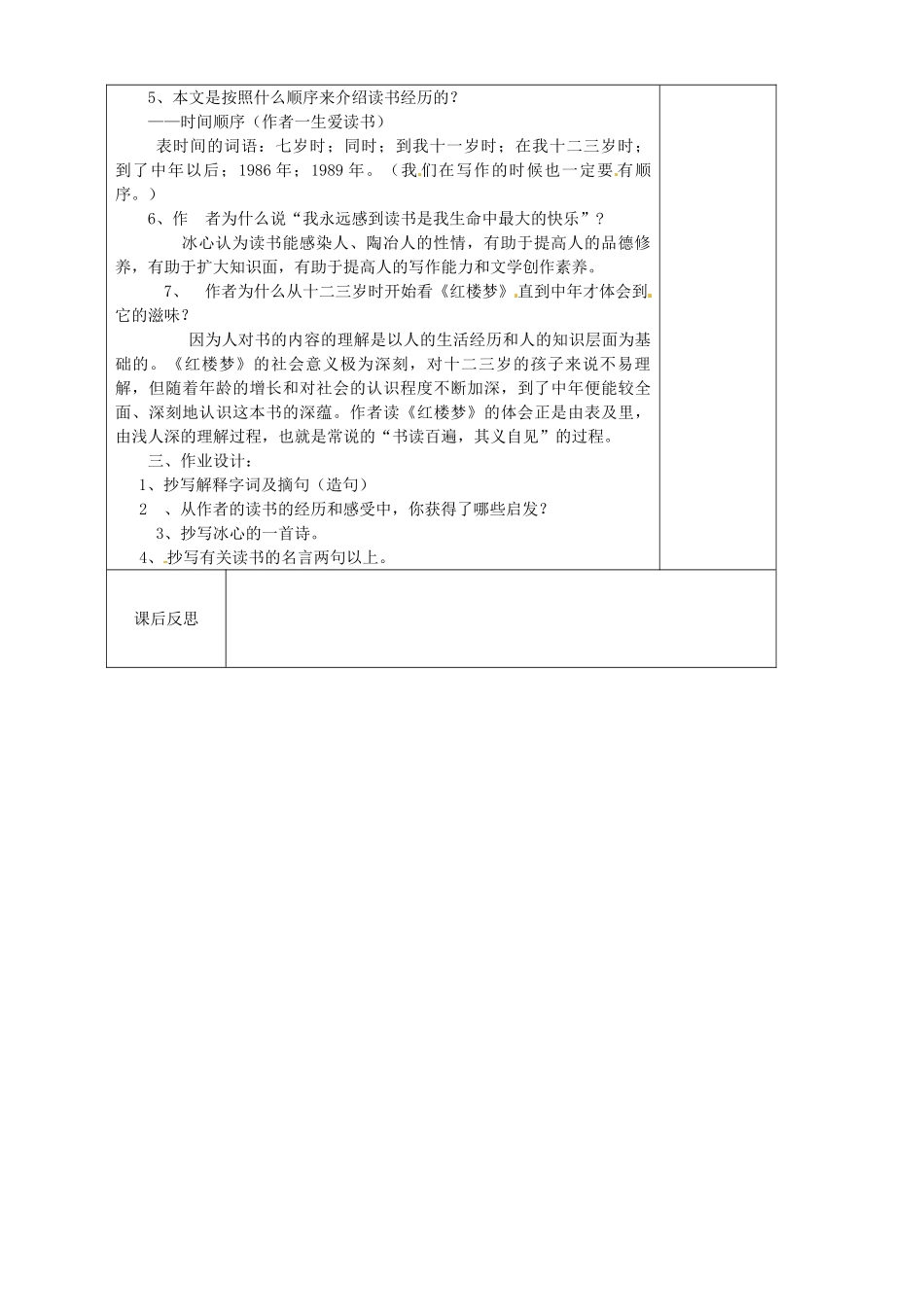 贵州省桐梓县第五中学七年级语文上册《忆读书》教案 语文版_第3页