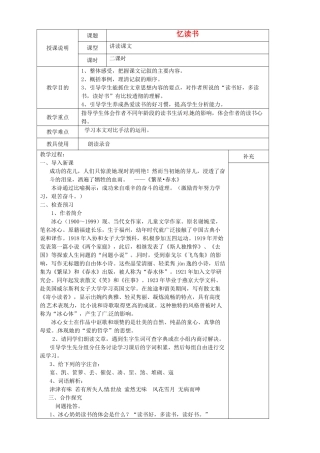 贵州省桐梓县第五中学七年级语文上册《忆读书》教案 语文版
