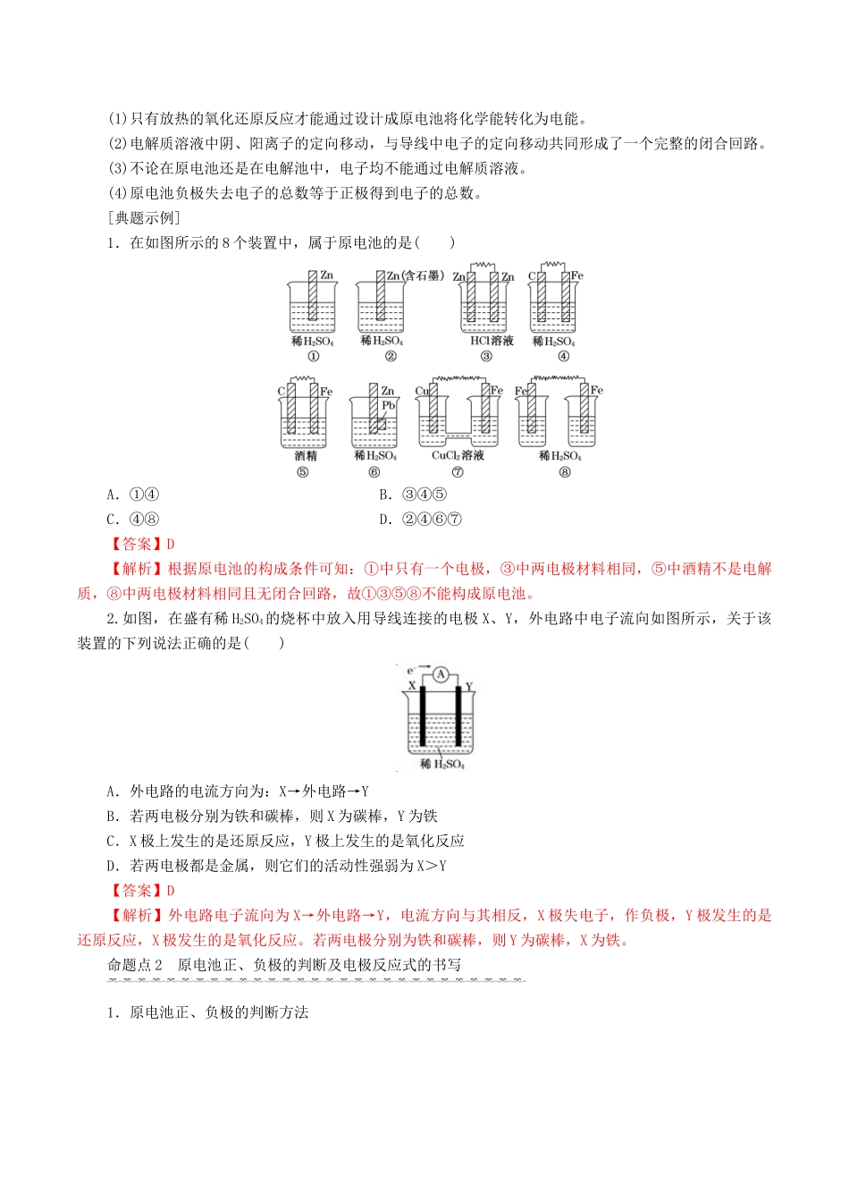 高考化学一轮复习 6.2 原电池 化学电源教案-人教版高三全册化学教案_第2页