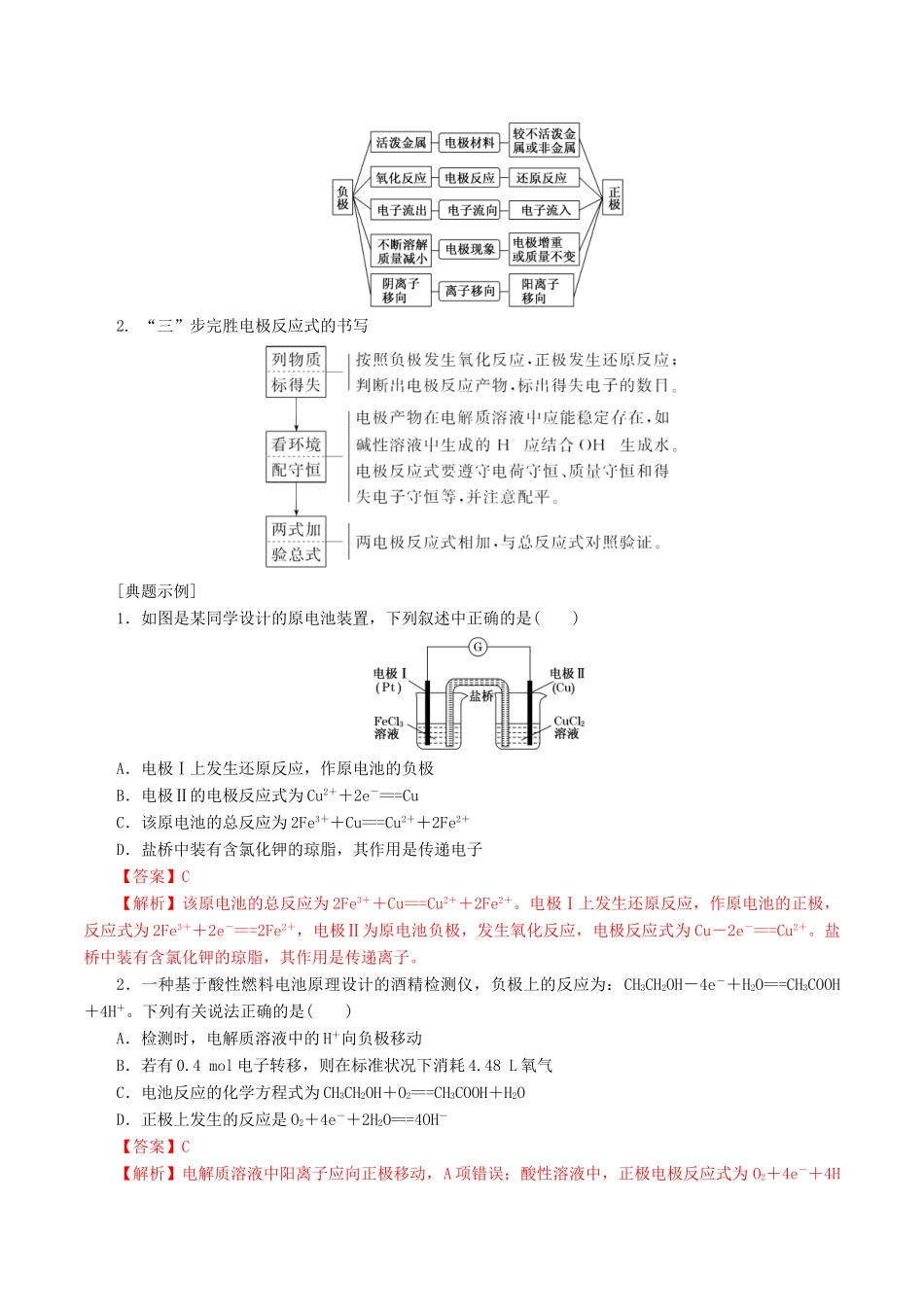 高考化学一轮复习 6.2 原电池 化学电源教案-人教版高三全册化学教案_第3页