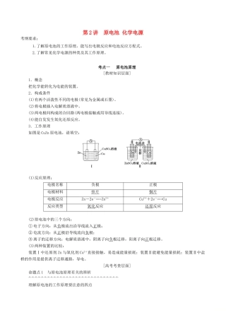 高考化学一轮复习 6.2 原电池 化学电源教案-人教版高三全册化学教案
