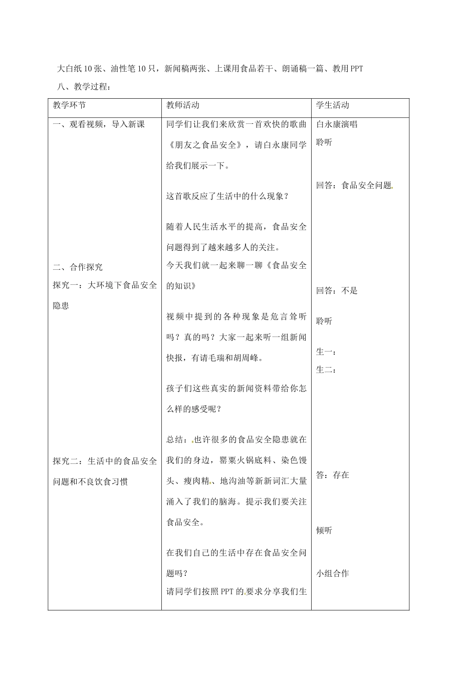 云南省建水县建民中学八年级生物下册《关注食品安全 走进安全饮食》教案 新人教版_第2页