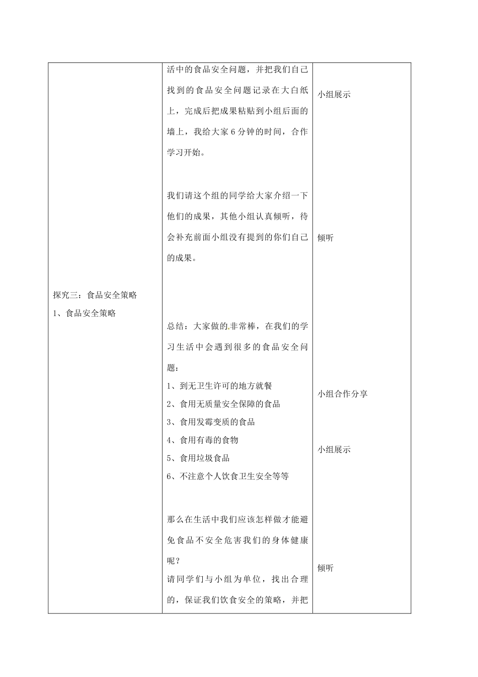云南省建水县建民中学八年级生物下册《关注食品安全 走进安全饮食》教案 新人教版_第3页