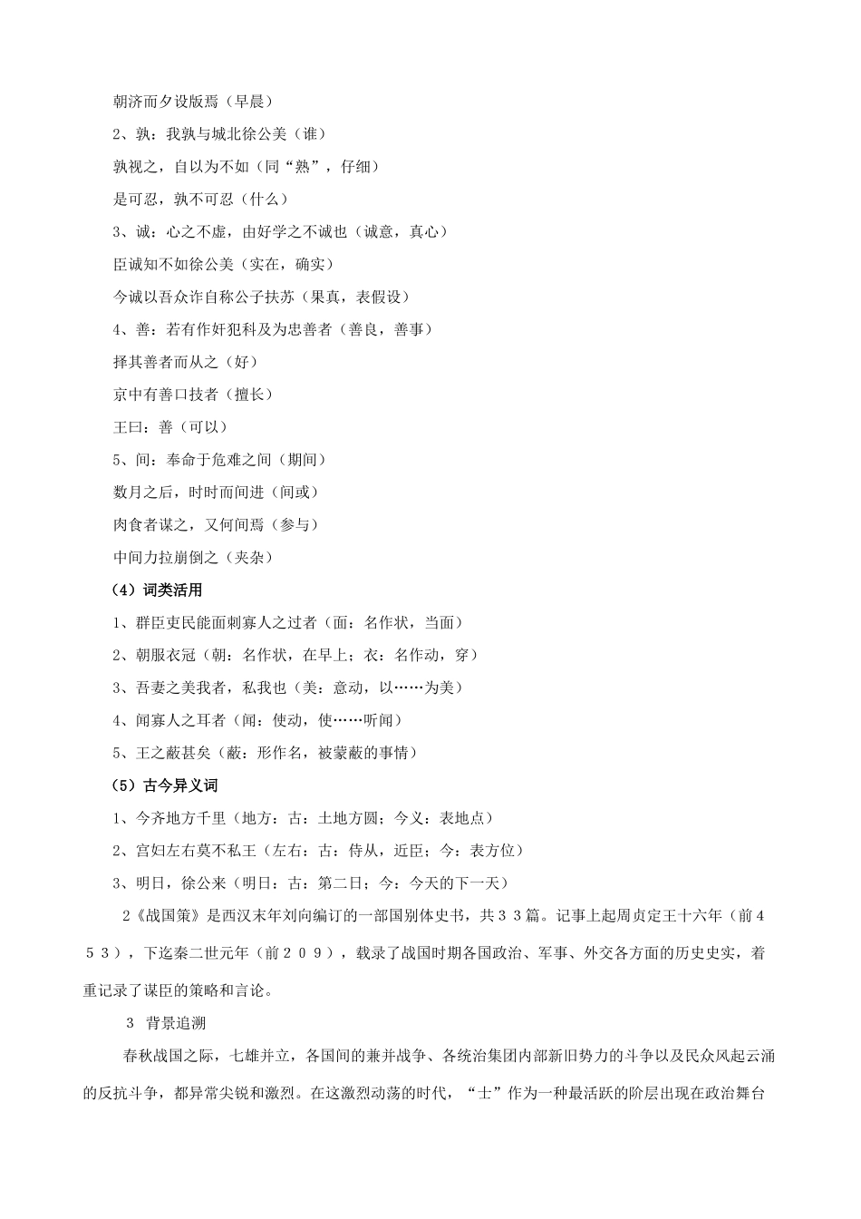 八年级语文下册 第六单元 第20课《邹忌讽齐王纳谏》教学设计 语文版-语文版初中八年级下册语文教案_第2页