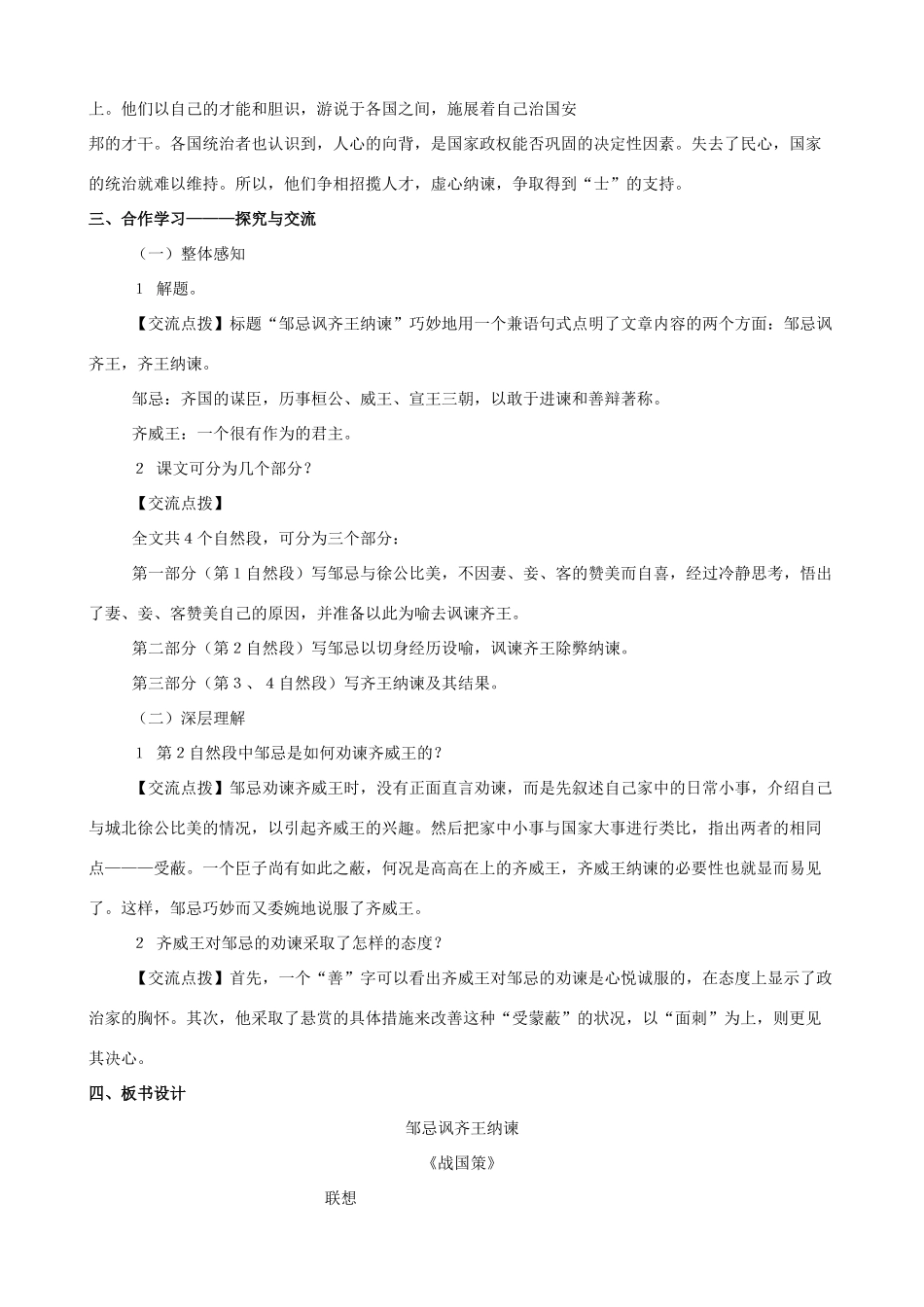 八年级语文下册 第六单元 第20课《邹忌讽齐王纳谏》教学设计 语文版-语文版初中八年级下册语文教案_第3页