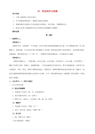 八年级语文下册 第六单元 第20课《邹忌讽齐王纳谏》教学设计 语文版-语文版初中八年级下册语文教案