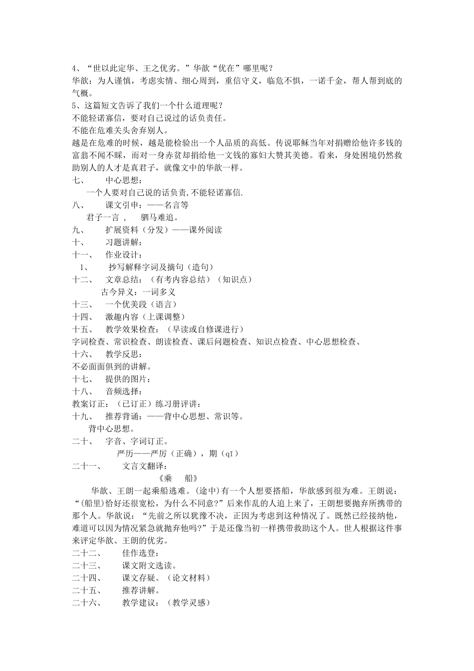 （秋季版）七年级语文上册 第五单元 19《世说新语》二则 乘船教案 语文版-语文版初中七年级上册语文教案_第2页