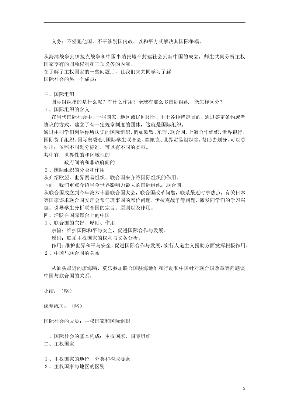 高中政治《国际社会的主要成员：主权国家和国际组织》教案4 新人教版必修2_第2页