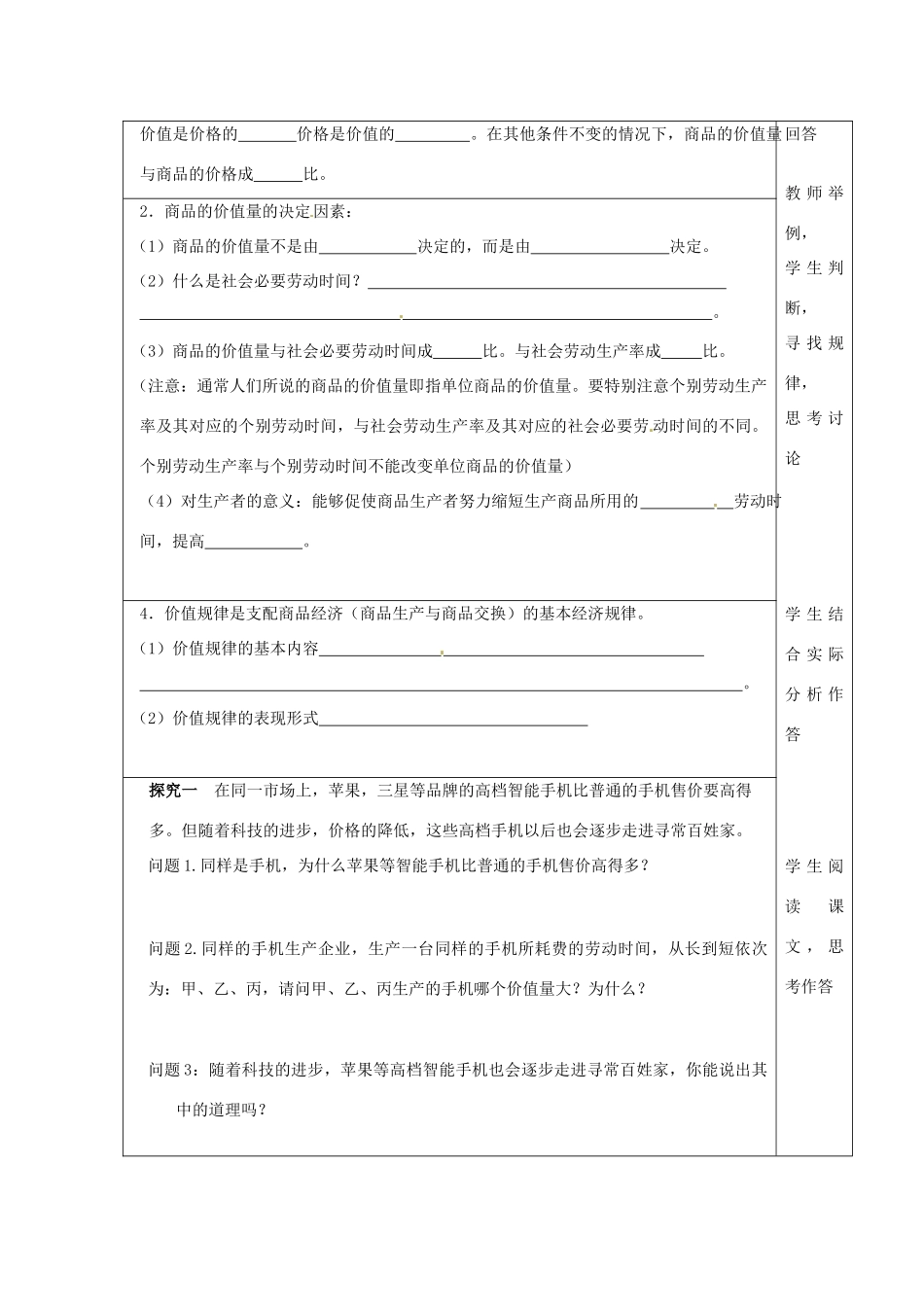 高中政治上学期《影响价格的因素》教学设计-人教版高中全册政治教案_第2页