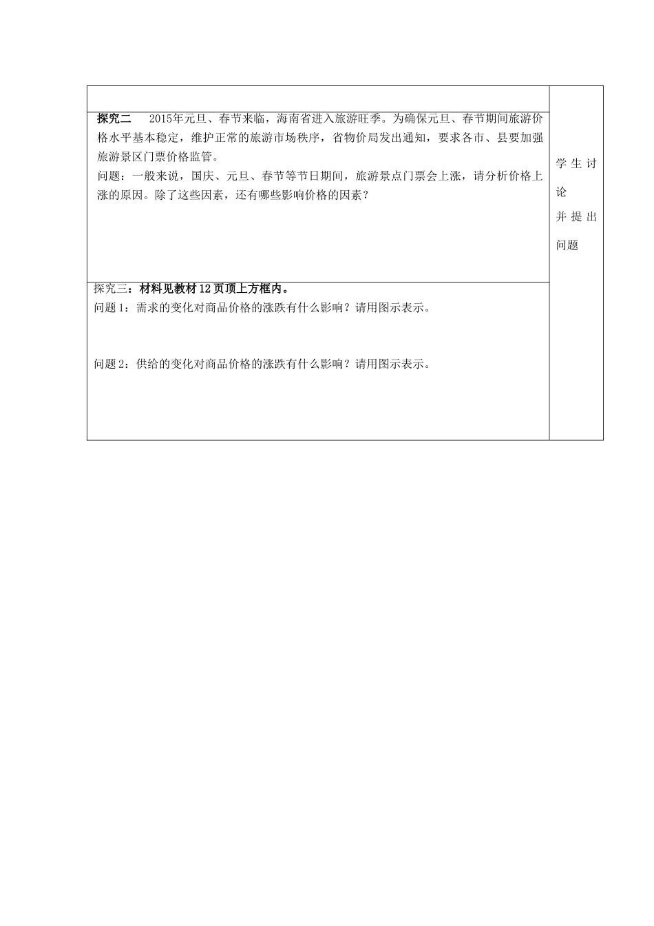 高中政治上学期《影响价格的因素》教学设计-人教版高中全册政治教案_第3页